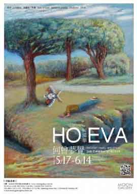 Ho Eva  何漪華  -  何曾夢覺  Between reality and dream  -  何漪華個展  Solo Exhibition of HO EVA  -  17.05 14.06 2014 Moon Gallery  Taichung  -  poster  