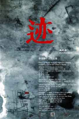 迹  Trace  -  李道柳个人作品展  Li Daoliu Art Works Exhibition  -  15.11 2014  05.01 2015  Xun Art Gallery  Beijing  -  poster     