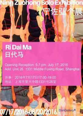 宁佐弘个展  Ning Zuohong Solo Exhibition  -  日代马  Ri Dai Ma  -  17.07 20.08 2016  Don Gallery  Shanghai  -  poster  