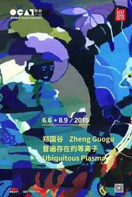  郑国谷 Zheng-Guogu  -  Ubiquitous Plasma 06.06 09.08 2015  OCAT  Xi'an poster 