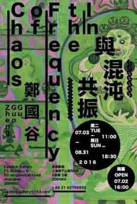  Zheng Guogu 郑国谷  -  In the Frequency of Chaos  与混沌共振 03.07 31.08 2016  Eastlink Gallery  Shanghai poster