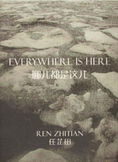 Ren Zhitian 任芷田 - EVERYWHERE IS HERE
