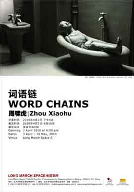Zhou Xiaohu 周啸虎 - 词语链 Word Chains 03.04 16.05 2010  Long March Space  Beijing  -  poster