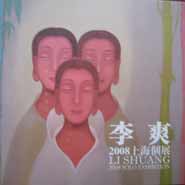 Li Shuang李爽 - Li Shuang 2008