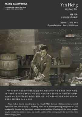   Yan Heng 闫珩 - Highway Inn 13.05 13.07 2014 Arario Gallery  Seoul