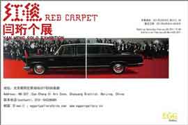 Yan Heng 闫珩 - Red Carpet 26.02 26.03 2011 Egg Gallery  Beijing invitation