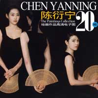 Chen Yanning  陈衍宁