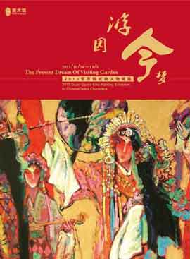 Guan Qijun 管齐骏 - Exposition : The PresentDream of Visiting Garden du 26.10 au 05.11 2013