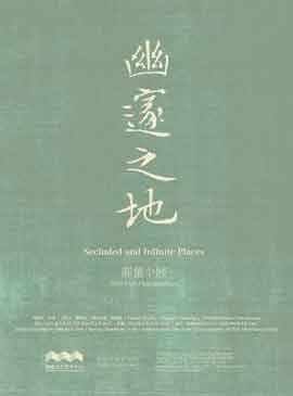 Hao Liang  郝量  - Secluded and Infinite Places - 22.03 20.04 2014  Hive Center for Contemporary Art Beijing 