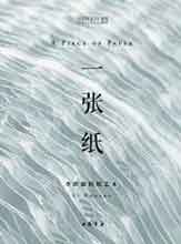 Li Hongbo 李洪波 - A Piece of Paper  Forward by Fan Di'an 2013
