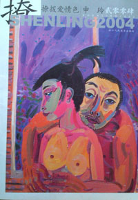 Shen Ling 申玲 Shen Ling 申玲