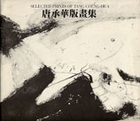 Tang Chenghua 唐承华