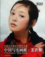 Wang Yidong  王沂东