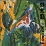 ©  Wu Dayu - works on paper 2010