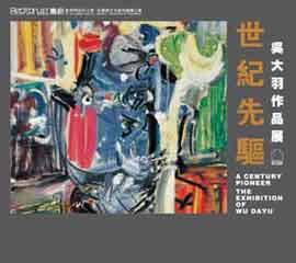  Wu Dayu : A Century Pioneer - vernissage 22.05 20012  C4 Gallery  Guangzhou