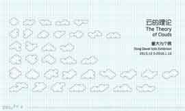 Dong Dawei董大为- The Theory of Clouds  05.12 2015 10.01 2016 Space Station  Beijing