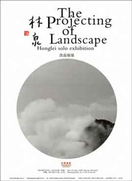  Hong Lei - The Projecting of Landscape - 10.03 03.04 2007  Red Bridge Gallery  Shanghai