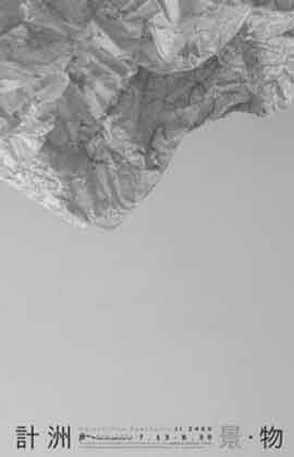 Ji Zhou 计洲 Objectified Spectacle 13.07 30.08 2013 Tang Contemporary Art  Beijing - poster