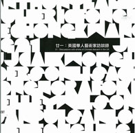 © Lisa Cheung 張思敏
21 - Dicussions with artists of Chines Descent in the UK © Lisa Cheung