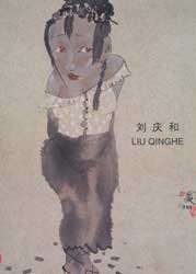 Liu Qinghe 刘庆和 Liu Qinghe 刘庆和