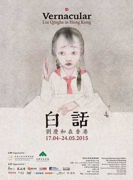 Vernacular - Liu Qinghe 刘庆和 in Hong Kong - 17.04 24.05 2015 UMAC Hong Kong Vernacular - Liu Qinghe 刘庆和 in Hong Kong - 17.04 24.05 2015 UMAC Hong Kong