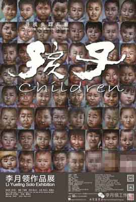  Li Yueling 李月领 - Children - Li Yueling solo exhbition  14.06 30.06 2014 Nancy's Gallery  Shanghai  - Poster
