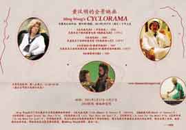  MING WONG's Cyclorama - 17.01 27 03.2011 Vitamin Creative Space Guangzhou