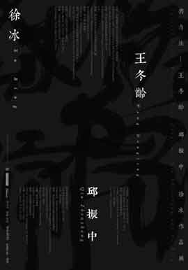  Qiu Zhenzhong  邱振中