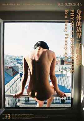 Ren Hang 任航 - exposition : Physical Borderline
01.09 15.10 2014
Three Shadows + 3 Gallery Ren Hang 任航 - Physical Borderline 01.09 15.10 2014