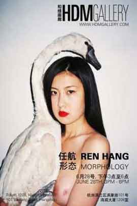 Ren Hang 任航 - exposition : Morphology
28.06 30 09 2015
HDM Gallery Hangzhou Ren Hang 任航 - Morphology 28.06 30 09 2015