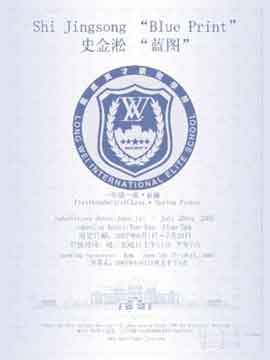 Shi Jinsong : Blue Print du 01.06 au 20.07 2007 Marella Gallery Beijing Shi Jinsong : Blue Print du 01.06 au 20.07 2007 Marella Gallery Beijing