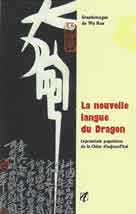Wu Hua 吴华 - Graphimages de Wu Hua
- La nouvelle langue du Dragon
- expressions traduites du chinois par Zhu Ming
catalogue 2003 Wu Hua 吴华