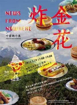 YE FUNA  News from Nowhere  29.03 23.05 2014  V Arts Centre Space  Shanghai