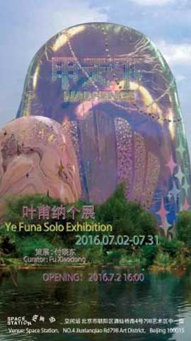 甲天下  Nailhenge  - 叶甫纳个展 Ye Funa Solo Exhibition 02.07 31.07 2016  Space Station  Beijing poster 