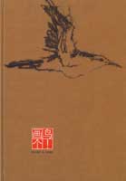  Ye Yongqing - Paint a Bird 2007