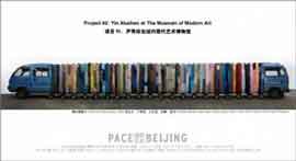  Yin Xiuzhen - Project 92 : Collective Subconscious - 24.02 24.05 2010  Musée d'Art Moderne  New York  Etats-Unis - poster