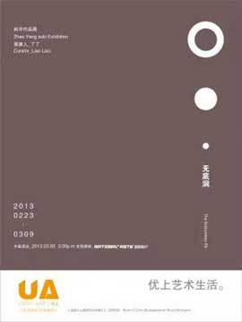  Zhao Yang  赵洋 - The bottomless pit - 23.02 09.03 2013 Space Shanghai - poster -