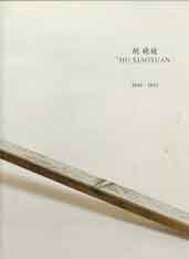  Hu Xiaoyuan 胡晓媛