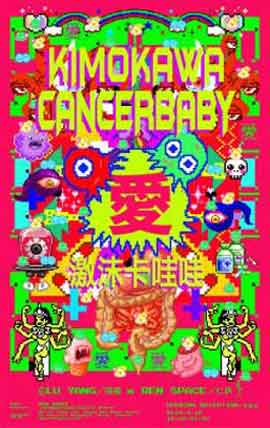 LU YANG 陸楊  KIMOKAWA CANCERBABY 12.04 11.06 2014 Ren Space  Shanghai  -  poster  -