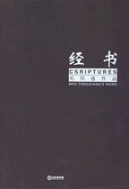 Mao Tongqiang毛同强