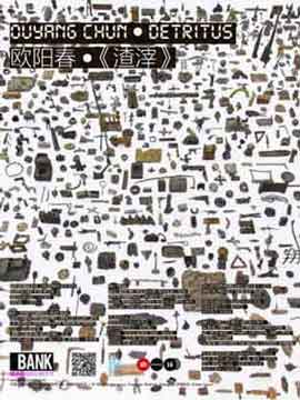 Ouyang Chun 欧阳春 - Detritus - 06.09 06.11 2014 Bank Shanghai Ouyang Chun 欧阳春 - Detritus - 06.09 06.11 2014 Bank Shanghai