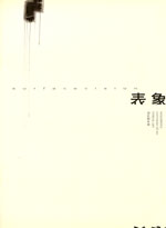 Qu Fengguo 曲丰国 - Surface Vision Qu Fengguo 曲丰国 - Surface Vision