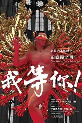 TIAN XIAOLEI  田晓磊  我等你 !  28.05 11.06 2016   Today Art Museum  Beijing  