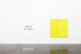  XIE MOLIN  谢墨凛   01.09 13.10 2012  Beijing Commune  Beijing - invitation -  
