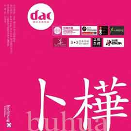 Bu Hua 卜桦 - Foster Overseas Original Arts Museum  Shanghai 2008