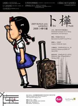 Bu Hua 卜桦 - DAC Space 2009 