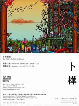 Bu Hua 卜桦 - Eastation Gallery  Beijing 2010 