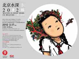 Bu Hua卜桦 - 北京水深 Water is Deep Here in Beijing 2012