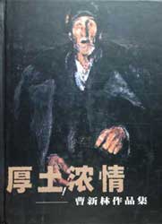 Cao Xinlin  曹新林