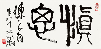 Chen Dayu  陈大羽 